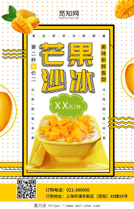 黄色孟菲斯几何风格水果芒果沙冰冷饮店奶茶店宣传海报